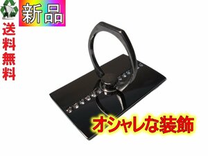 スマホリング ブラック メタル 両面テープ貼り付け 360度回転 送料無料 ＜新品＞ [88678]