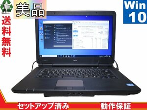 ＜美品＞ NEC VersaPro VK22L/X-D【Core i3 2330M】　【Win10 Pro】 Libre Office 長期保証 [88654]