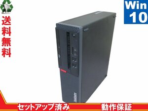 Lenovo ThinkCentre M710s Small 10M8000PJP【Core i5 7400】　【Win10 Pro】 Libre Office 長期保証 [88735]