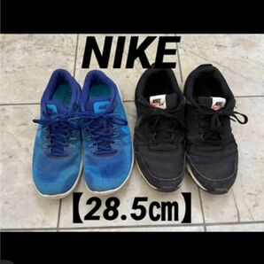 NIKE スニーカー 2足セット【28.5㎝】