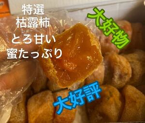 83. very popular special selection .. persimmon dried persimmon cat pohs box included 1kg.... molasses enough favourite food 