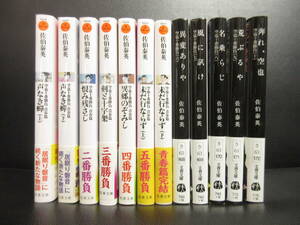 【中古】文庫 「空也十番勝負シリーズ：全12冊セット」 著者：佐伯泰英 2017～2023年：全て初版 全巻 時代小説 本・書籍・古書