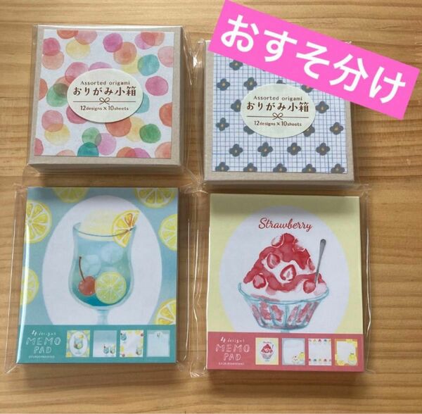 古川紙工　おりがみ小箱&メモパッド　おすそ分け