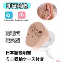 送料無料 最安値 高音質 補聴器 集音器 軽量 耳穴式 充電式補聴器 快適リスニング 軽度～重度用 即日発送_画像1