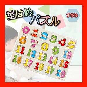 モンテッソーリ知育玩具　型はめパズル 木製パズル