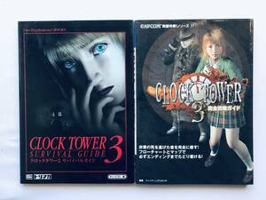 クロックタワー3 サバイバルガイド 完全攻略ガイド PS2 攻略本ブック Clock Tower 3 Survival Guide Complete Strategy Guide Book