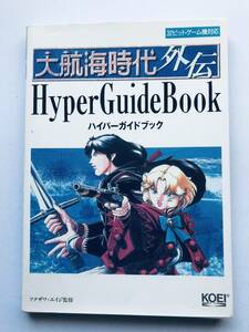 大航海時代外伝 ハイパーガイドブック PS 攻略本 Uncharted Waters Daikoukai Jidai Gaiden Hyper Guidebook PS Strategy