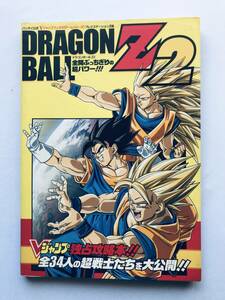 ドラゴンボールZ2 全開ぶっちぎりの超パワー!!! PS2 ガイド 攻略本 Dragon Ball Zenkai Bucchigiri No Super Power Official Guide Book