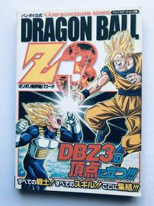 ドラゴンボールZ3 ギリギリ限界超パワー!!! PS2 攻略本 ガイドブック Dragon Ball Z3 Last Limit Super Power!!! PS2 Strategy Guidebook