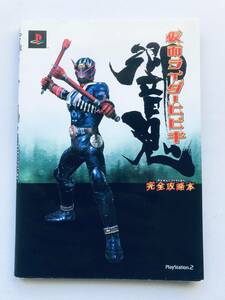 仮面ライダー響鬼 ヒビキ 完全攻略本 PS2 ガイド ブック MASKED RIDER HIBIKI Kamen Hibiki Complete Strategy Guide PS2 book