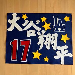 大谷翔平選手　応援幕　ハンドメイド