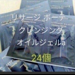 リサージボーテ　クレンジングオイルジェルa（メイク落とし）3ml×24個 