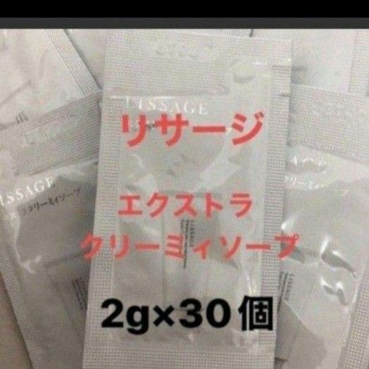 リサージエクストラクリーミィソープ(洗顔料)