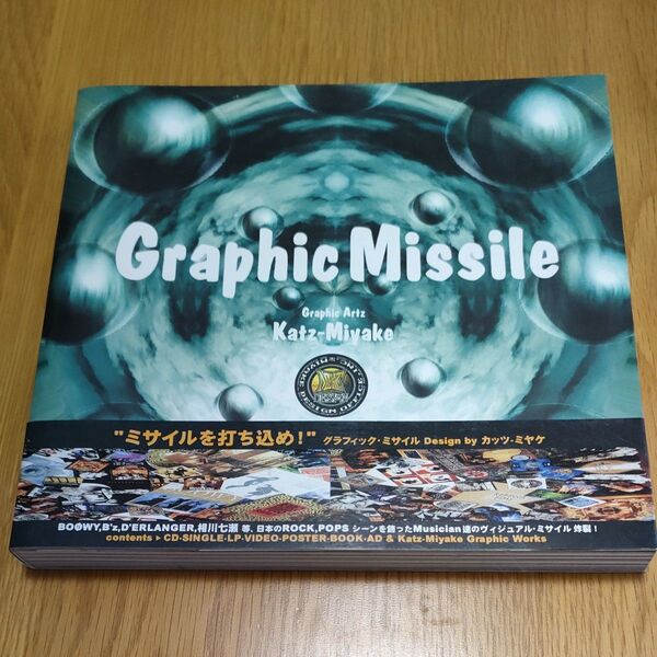 絶版 グラフィックミサイルGraphicMissile カッツミヤケ光琳社出版ロックポップスCDジャケット