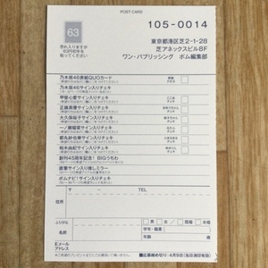 【応募はがき】直筆サイン入り　推しミラー　BIGうちわ等　応募はがき　１枚　BOMB　2024年4月号　送料84円