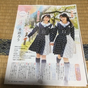 【切り抜き】STU48・中村舞・高雄さやか・岩田陽菜　計5P　EX大衆　2024年4月号　送料140円