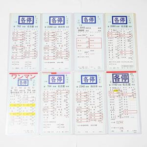 5近鉄 近畿日本鉄道 各停 名古屋線 運転士カード スタフ 8枚セット