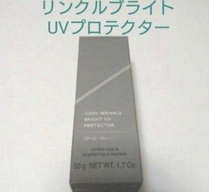 ★もふもふ様専用★オルビス リンクルブライトUVプロテクター&アドバンスド ブライトニング セラム 本体