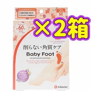 ベビーフット イージーパック 60分 Mサイズ　パッションフルーツの香り 削らない角質ケア ベビーフット Baby Foot