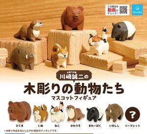 川崎誠二の木彫りの動物たち マスコットフィギュア 全7種 コンプリートセット シークレット入り ガチャ