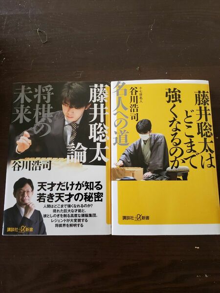 ①藤井聡太論　②藤井聡太はどこまで強くなるのか