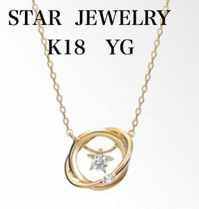 最終価格値引き交渉不可［美品］スタージュエリー K18 ダイヤモンド ネックレス 惑星 STAR GLOBE NECKLACE 