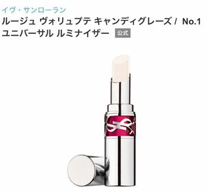 ［新品未使用］YSL ルージュ　ヴォリュプテキャンディグレーズ 01 ユニバーサルルミナイザー