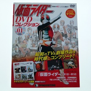 仮面ライダー DVD コレクション 1 創刊号 第話～5話 1号 藤岡弘 島田陽子 小林昭二 真樹千恵子 / 送料込みの画像1