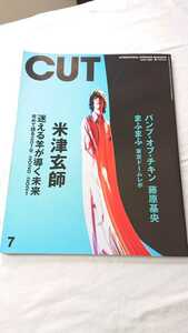 CUT 2021-7 米津玄師/まふまふ/藤原基央 バンプオブチキン/吉澤亮/高橋文哉/小栗旬/TRIGGER/羅小黒戦記/眞栄田郷敦