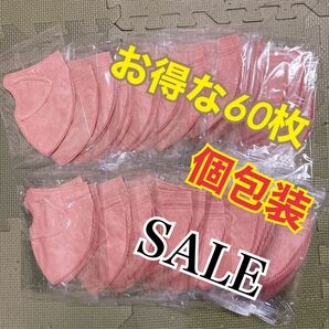 不織布立体型マスク　お得な60枚　SALE！※他多数出品しております。