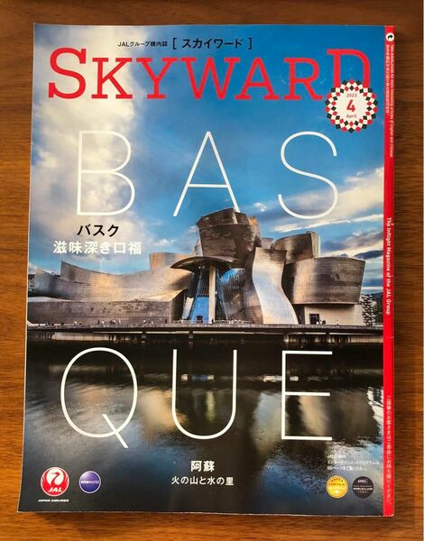 JAL機内誌 SKYWARD スカイワード2023年4月号