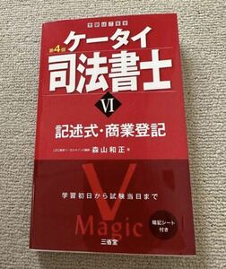 2024年 司法書士 ケータイ司法書士 記述式 商業登記法 未裁断