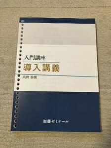 加藤ゼミナール 2023 入門講座 導入講座 司法試験 予備試験 法科大学院 法学部 論文問題 ロースクール 