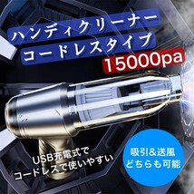 送料無料　 ハンディクリーナー　15000pa 掃除機　コードレス USB充電式　卓上　コンパクト　キーボード　空気入れ　空気抜き_画像1