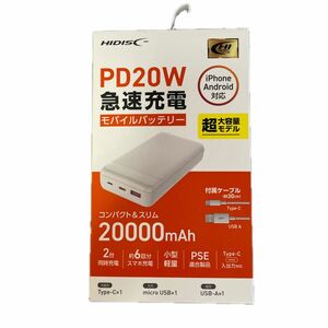 大容量20000mAhモバイルバッテリーホワイトHD3-MBPD20W20TAWH