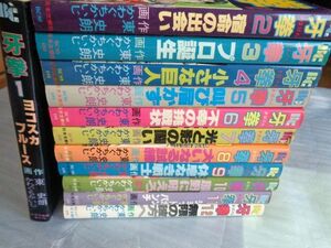 かわぐちかいじ、東史朗『牙拳 きばけん』全12巻★完結◎日本文華社/青年コミックサイズ