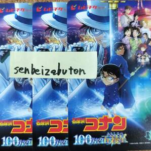 【即決】名探偵コナン 100万ドルの五稜星ムビチケ（一般）3枚分の画像1