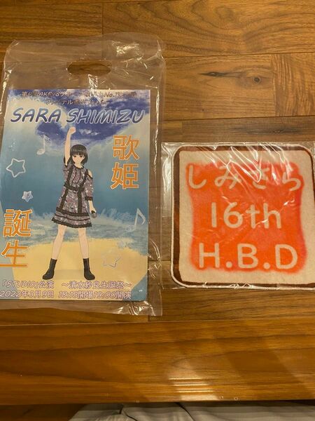 STU48 清水紗良　生誕祭グッズ