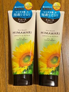 HIMAWARI ひまわり　オイルイントリートメント　スムース&リペア　2本