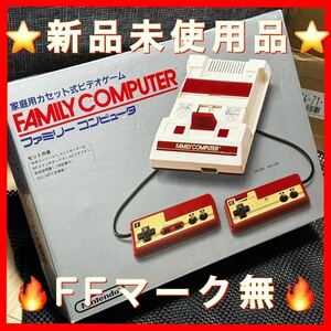 ★新品未使用品★任天堂 ファミコン本体 箱・説明書付 FFマークなし