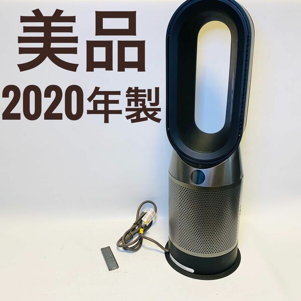 【美品】Dyson ダイソン HOT+CooL HP04羽根なし扇風機 ブラック