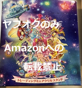 映画 プリキュア ミラクルユニバース 　トレーディング　ミニアクリルスタンド　15個　キュアミルキー　マシェリ　アムール