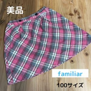 【美品】familiar ファミリア 女の子 チェック柄 キッズ スカート100
