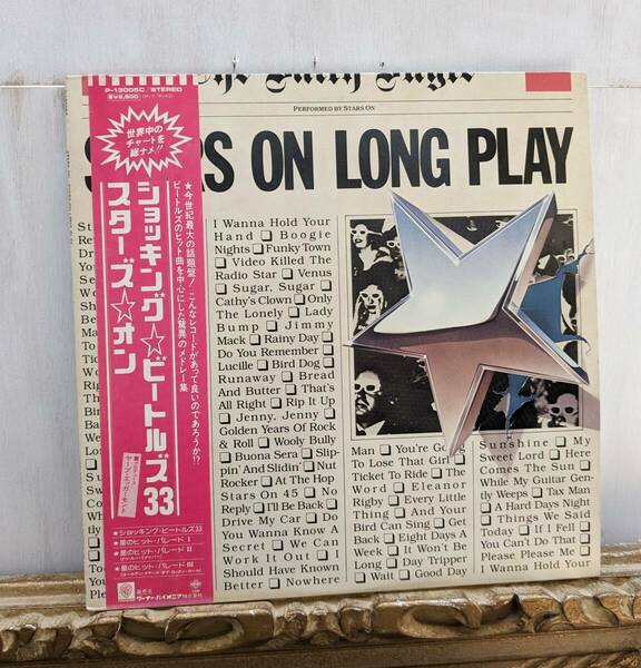 Stars On Long Play ショッキング・ビートルズ レコード　LPレコード　 P-13005c　80年代