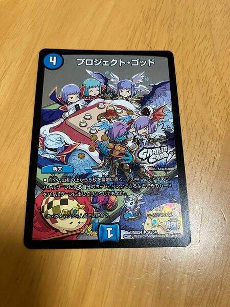 デュエルマスターズ プロジェクト・ゴッド GRAFFITI CARD