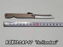 15-2. “ザ・肥後守”　肥後守定カネ駒　本割込SK鋼（中サイズ） 鞘：クロムメッキ　ケース付　和式折りたたみナイフ【アウトドアに】_画像2