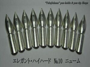 giot5euopd80apmf様専用リピーター割　86.替えペン先【 エレガント・ハイハードペン No.10 】 先端硬化　ニューム　10本×２　