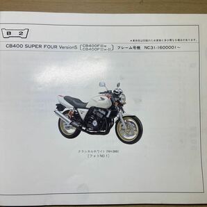 希少 ホンダ パーツリスト CB400 スーパーフォア バージョンＳ VERSION S CB400SF パーツカタログ レアの画像3