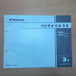 希少 ベンリイ CD50 ホンダ パーツリスト パーツカタログ ベンリ― ベンリィ ＣＤ