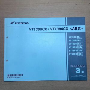 希少 VT1300 VT1300CX ABS ホンダ パーツリスト パーツカタログ